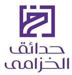 حدائق الخزامى